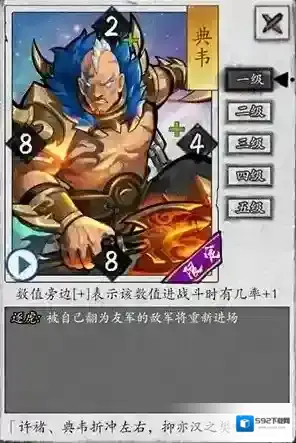 英雄爱三国典韦