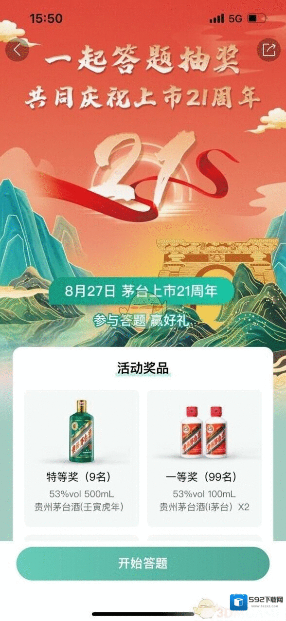 i茅台特等奖