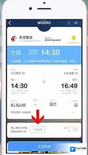 飞常准办理