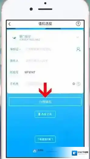 飞常准网上值机