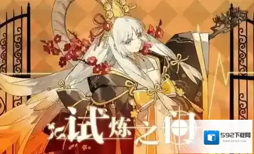 食之契约试炼之门御节料理怎么玩  时间内容神器攻略
