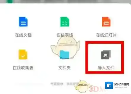 腾讯文档选项