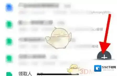 腾讯文档打开手机