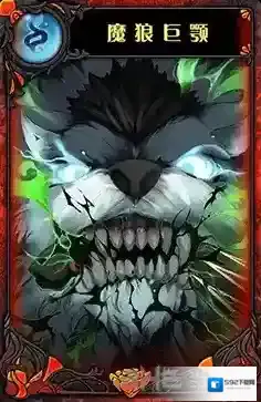 神代梦华谭魔狼巨颚怎么样 神迹卡魔狼巨颚效果属性介绍