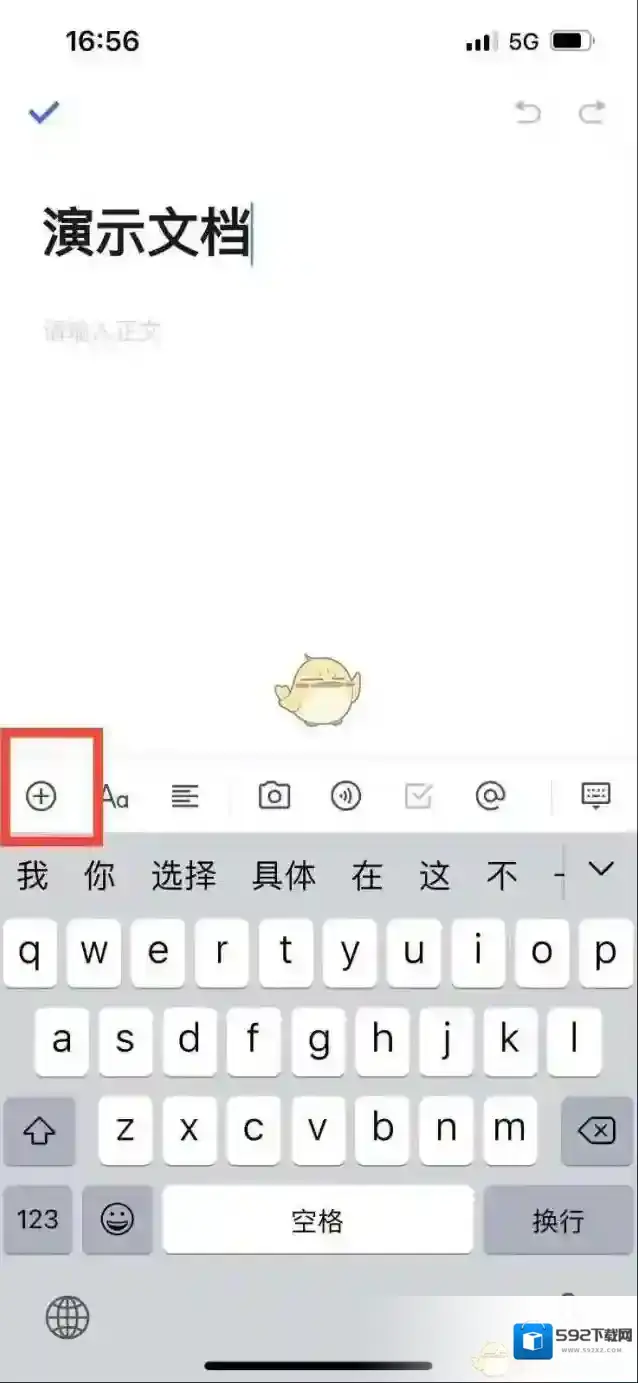腾讯文档加号图标