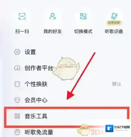 酷狗音乐打开酷狗