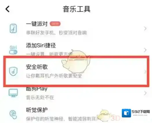 酷狗音乐关闭
