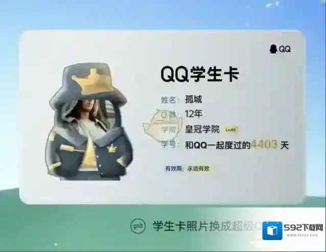 QQ领取