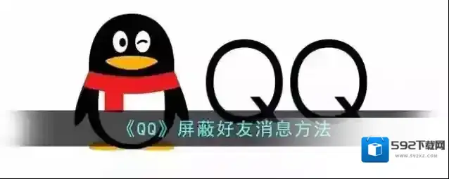 QQ好友