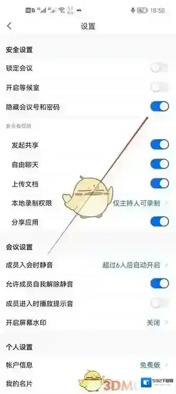 腾讯会议点击