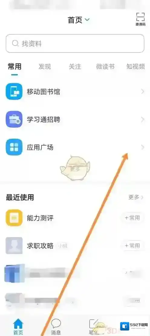 学习通发起