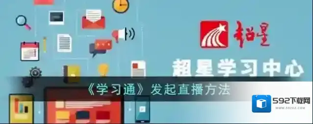 学习通点击