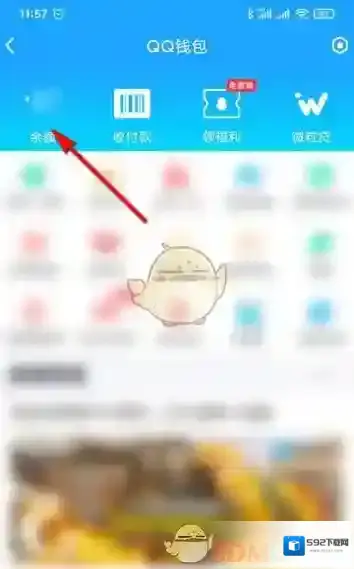 QQ打开手机