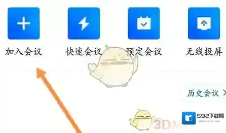 腾讯会议就可以