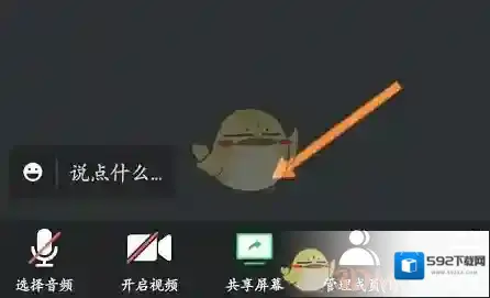 腾讯会议输入
