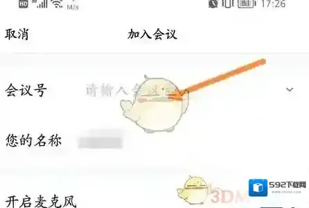 腾讯会议腾讯