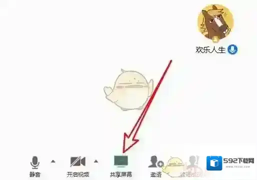 腾讯会议会议