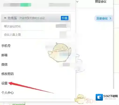 腾讯会议会议