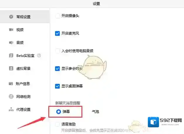 腾讯会议点击