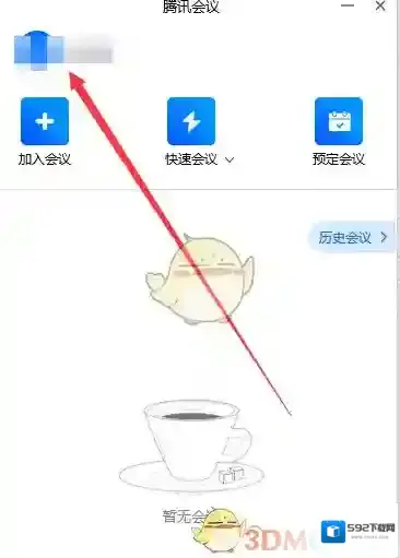 腾讯会议弹幕