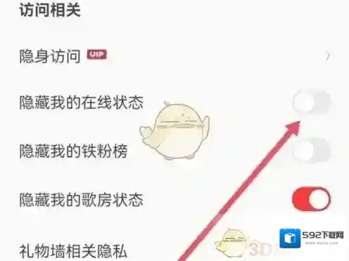 全民K歌隐藏