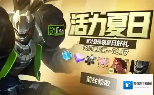 王者荣耀活力