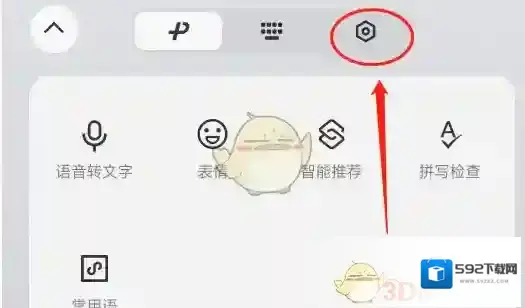 微信键盘调节