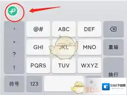 微信键盘点击