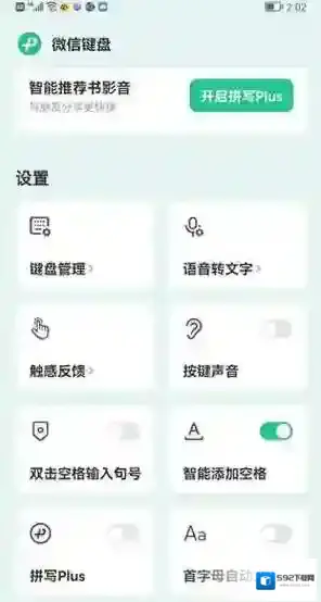 微信键盘键盘
