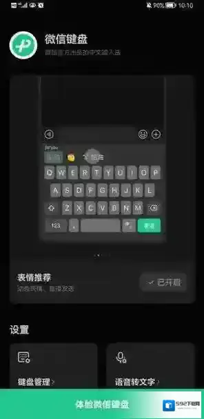 微信键盘就会