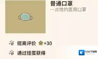 动物餐厅普通口罩怎么解锁 口罩作用介绍攻略