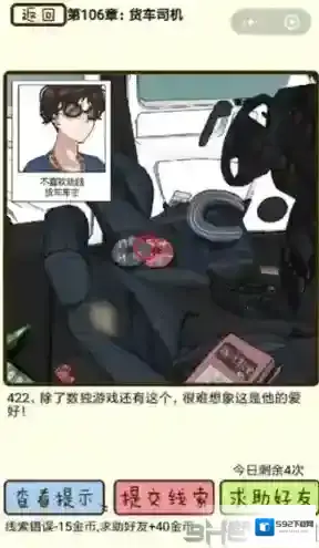 再见吧渣男货车司机
