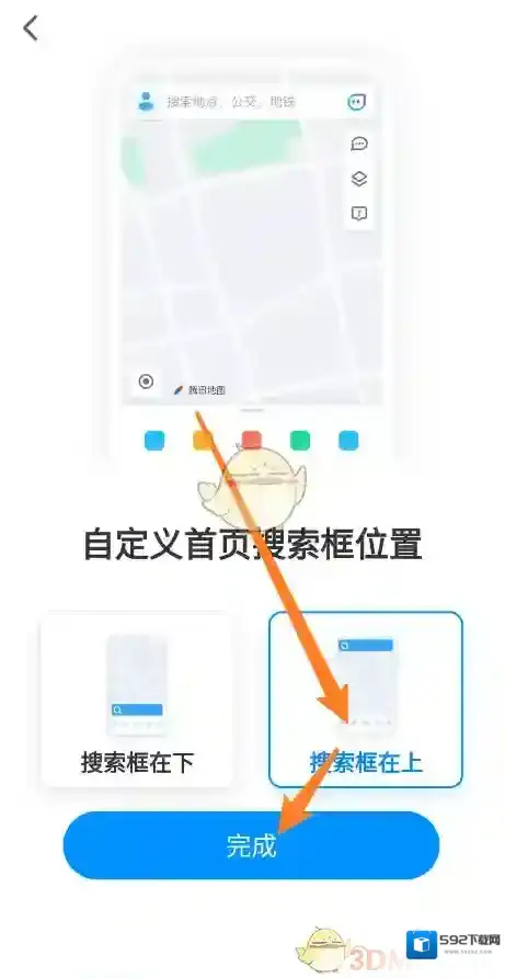 腾讯地图设置