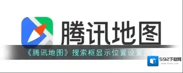 腾讯地图搜索框