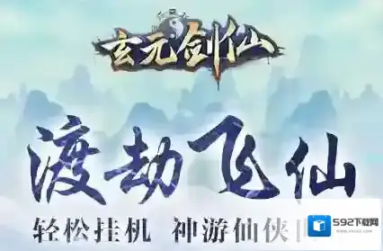 玄元剑仙无限资源版落月