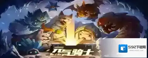 元气骑士属性