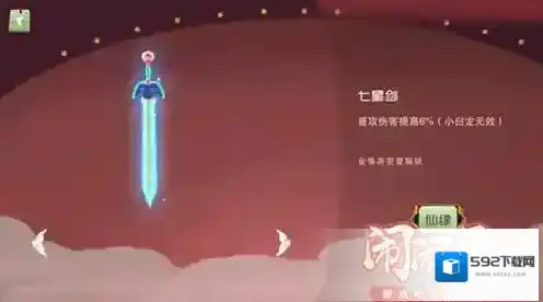 闹闹天宫七星剑
