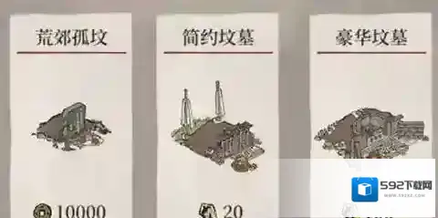 江南百景图不买坟墓会怎样?江南百景图不买坟墓后果介绍