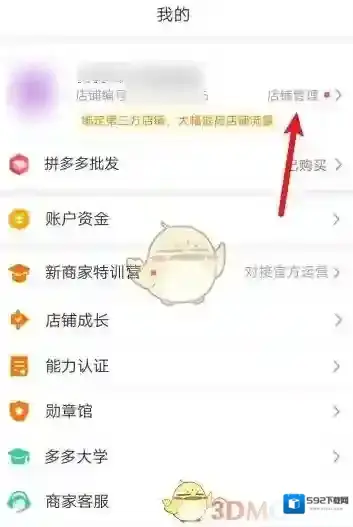 拼多多点击