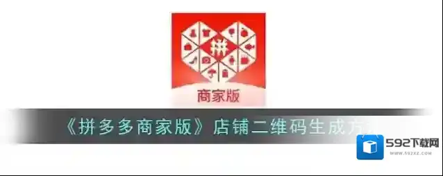 拼多多店铺