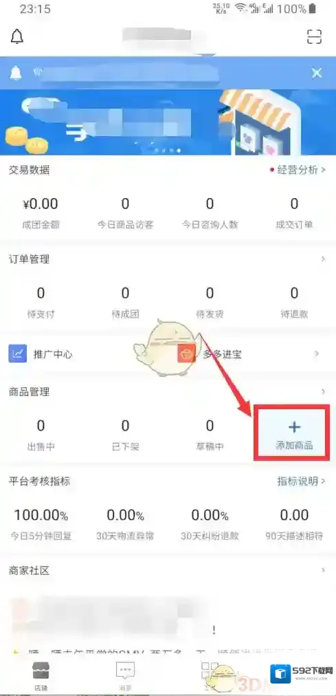 拼多多点击