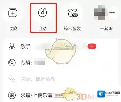 网易云音乐空间