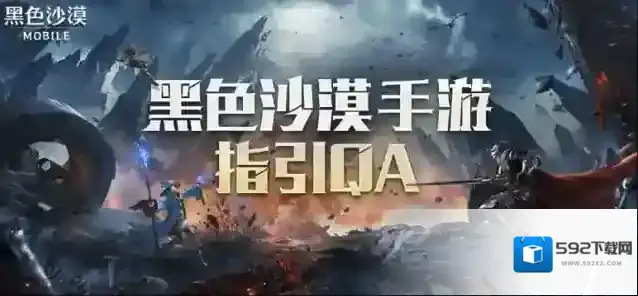 黑色沙漠游戏