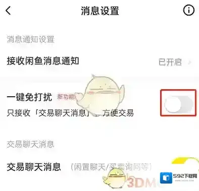 闲鱼设置图标