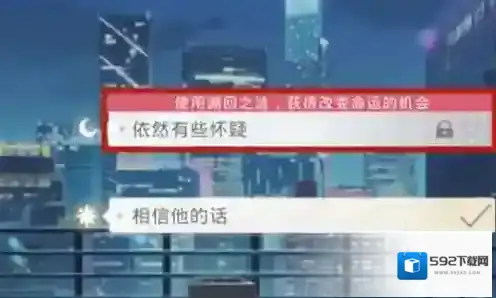 光与夜之恋剧情