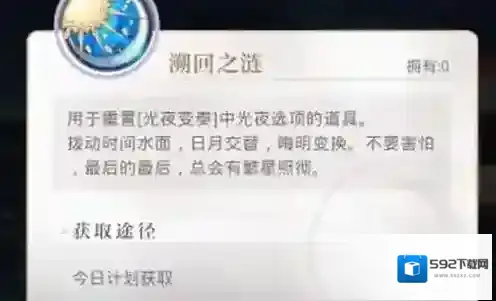 光与夜之恋重置