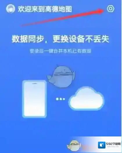 高德地图推送