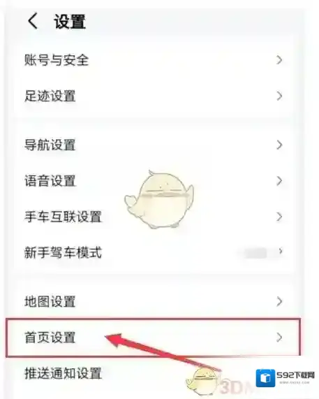 高德地图点击