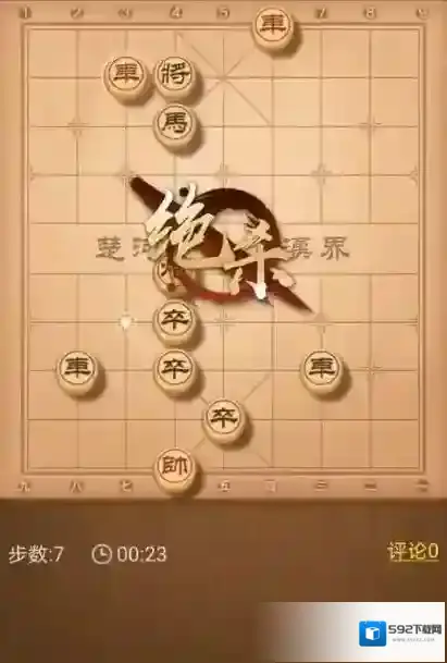 天天象棋绝杀