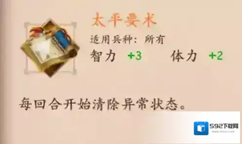 策魂三国更高